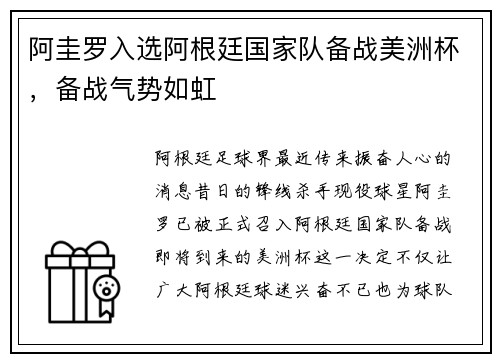 阿圭罗入选阿根廷国家队备战美洲杯,备战气势如虹