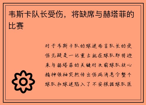 韦斯卡队长受伤,将缺席与赫塔菲的比赛